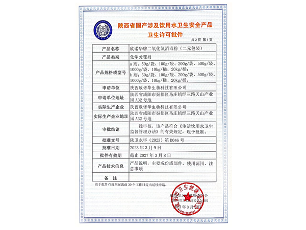 涉水級二氧化氯 涉水級二氧化氯