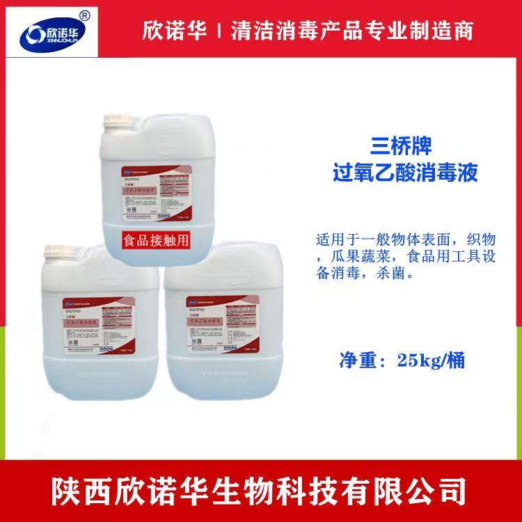 食品級過氧乙酸 食品級過氧乙酸