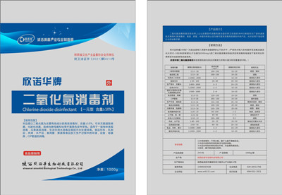 欣諾華牌二氧化氯消毒片使用說明書