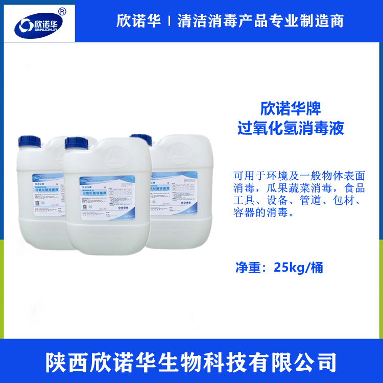 食品級(jí)過(guò)氧化氫消毒劑廠家淺述優(yōu)良消毒劑的分類有哪些？