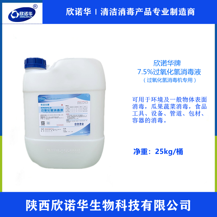 食品級(jí)雙氧水濃度