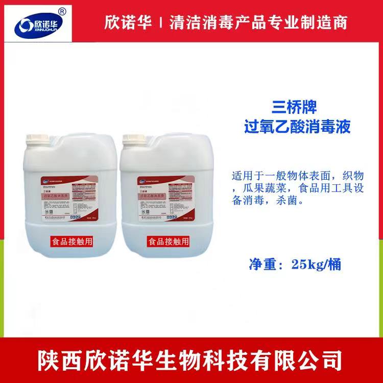 食品級過氧乙酸生產(chǎn)廠家