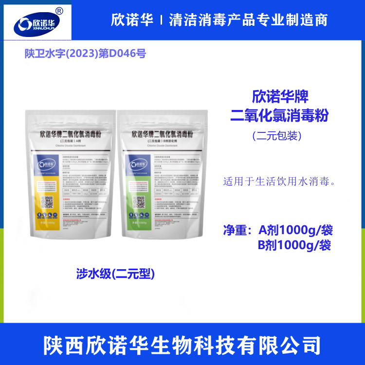 二氧化氯廠家排名